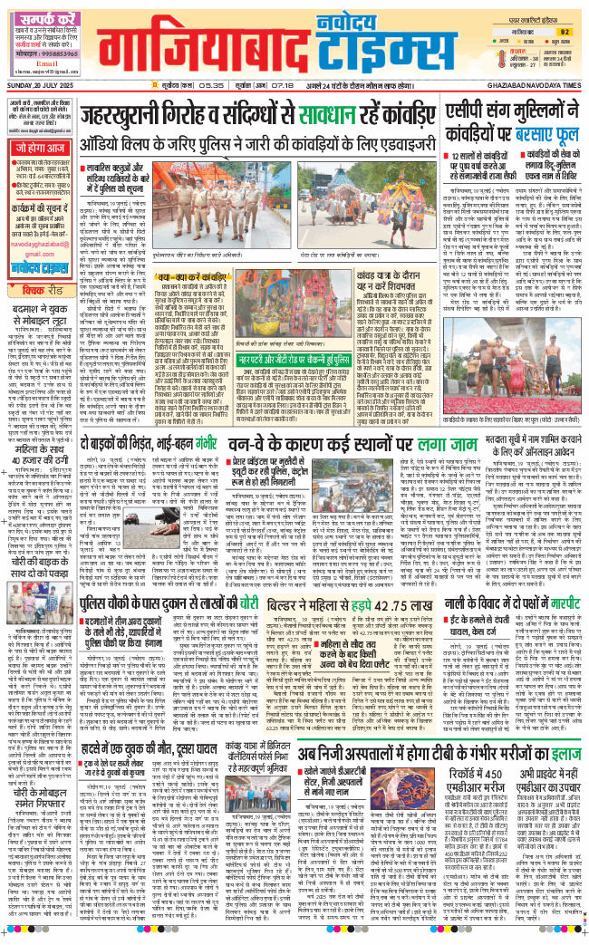 Ghaziabad 2025-07-20