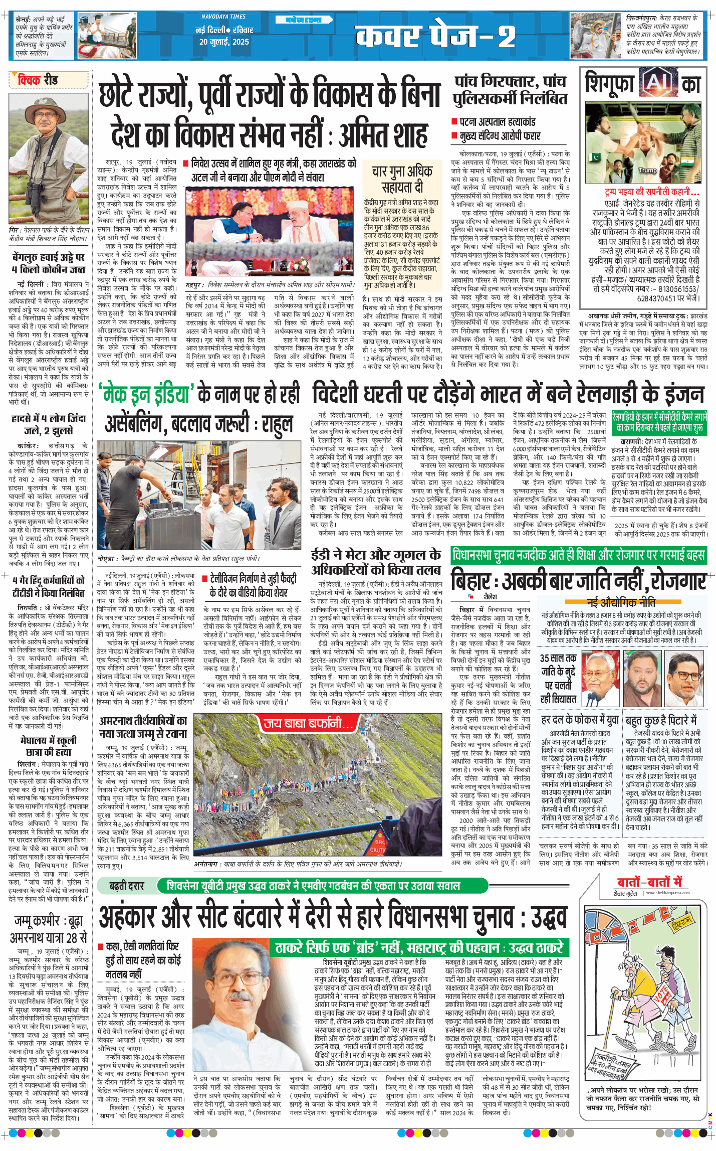 Main Edition 2025-07-20