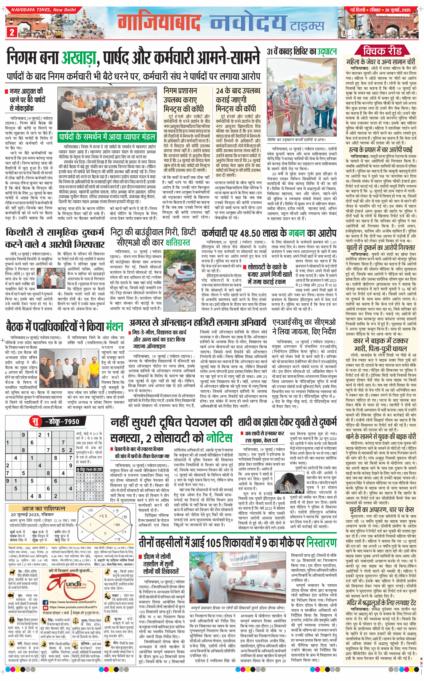 Noida 2025-07-20