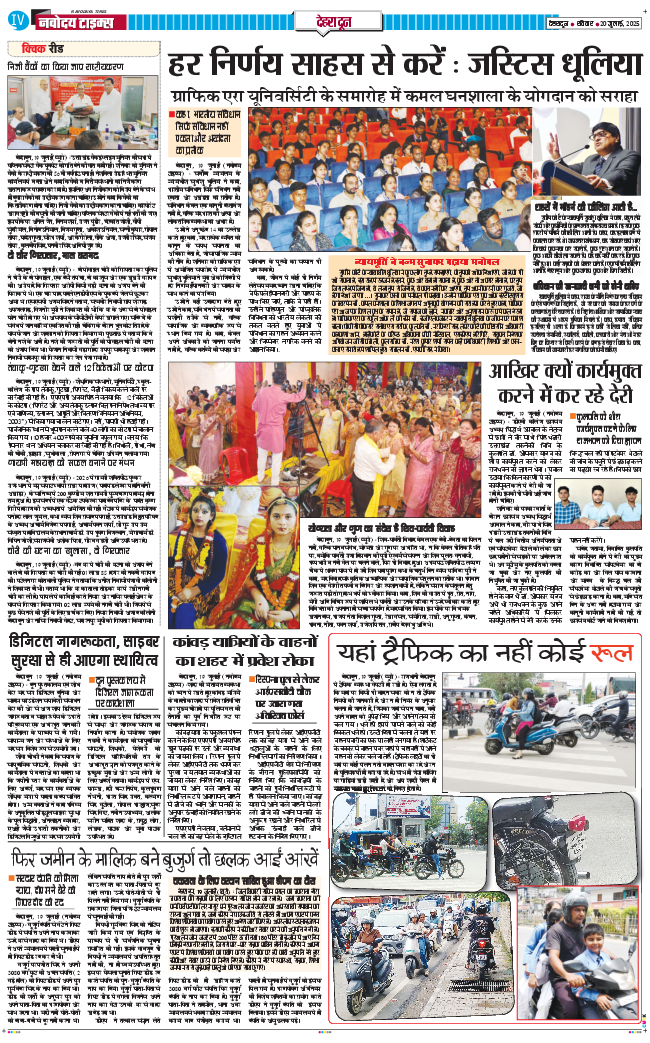 DEHRADUN TIMES 2025-07-20