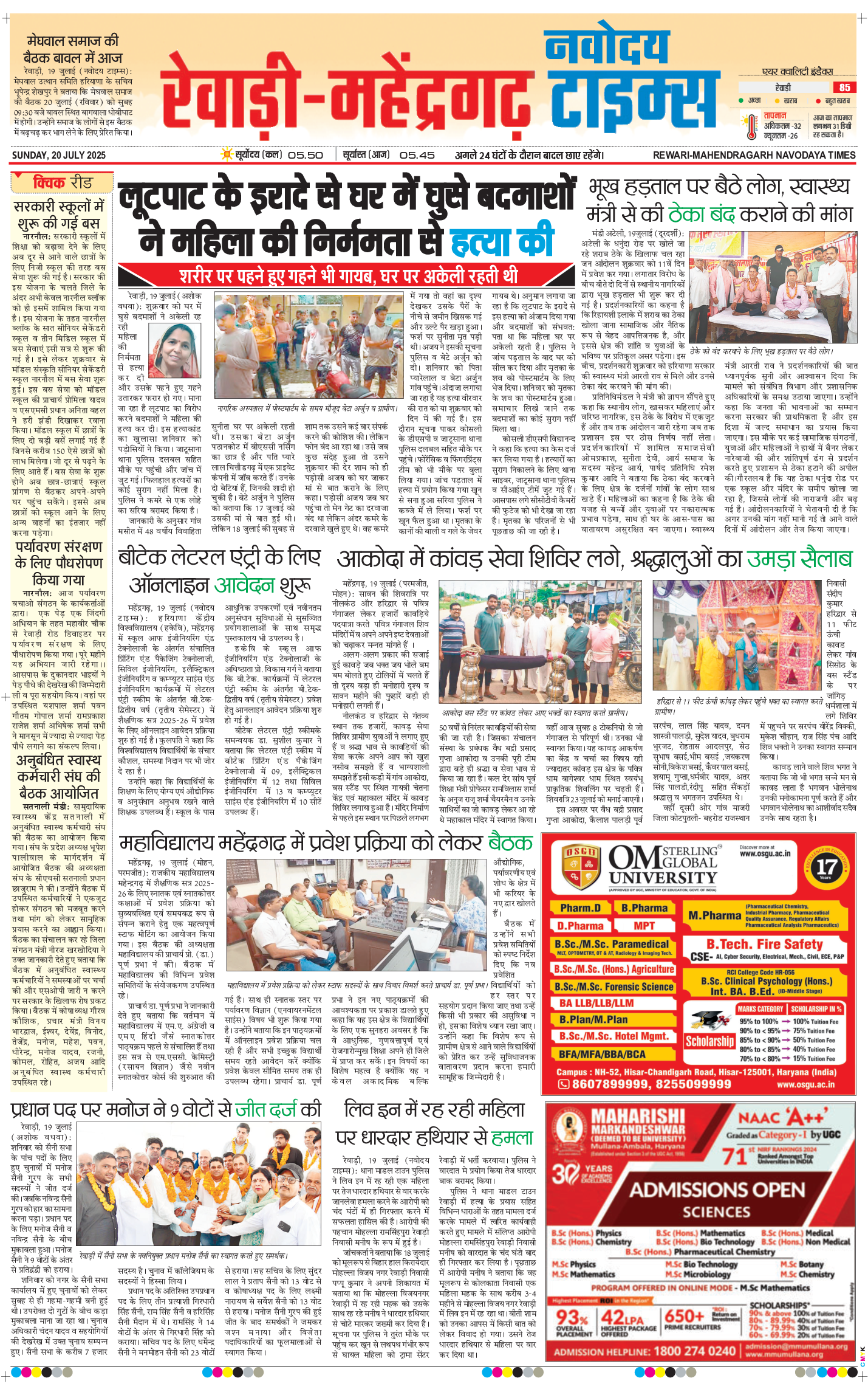 REWARI MAHENDERGARH TIMES 2025-07-20