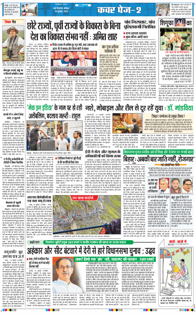 THE NAVODAYATIMES NCR MAIN 2025-07-20