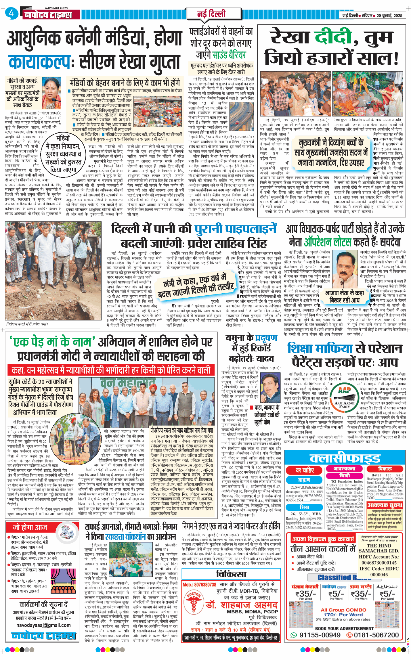 Main Edition 2025-07-20