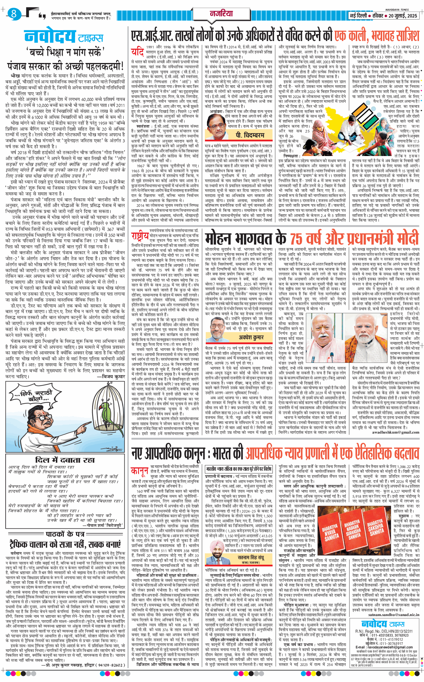 Main Edition 2025-07-20