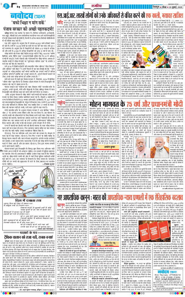 THE NAVODAYA TIMES MAIN UTTARAKHAND AND DEHRADUN 2025-07-20