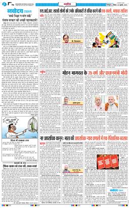 THE NAVODAYA TIMES MAIN UTTARAKHAND AND DEHRADUN 2025-07-20
