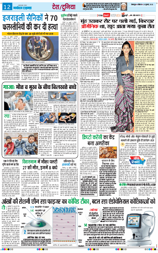 THE NAVODAYA TIMES MAIN UTTARAKHAND AND DEHRADUN 2025-07-20