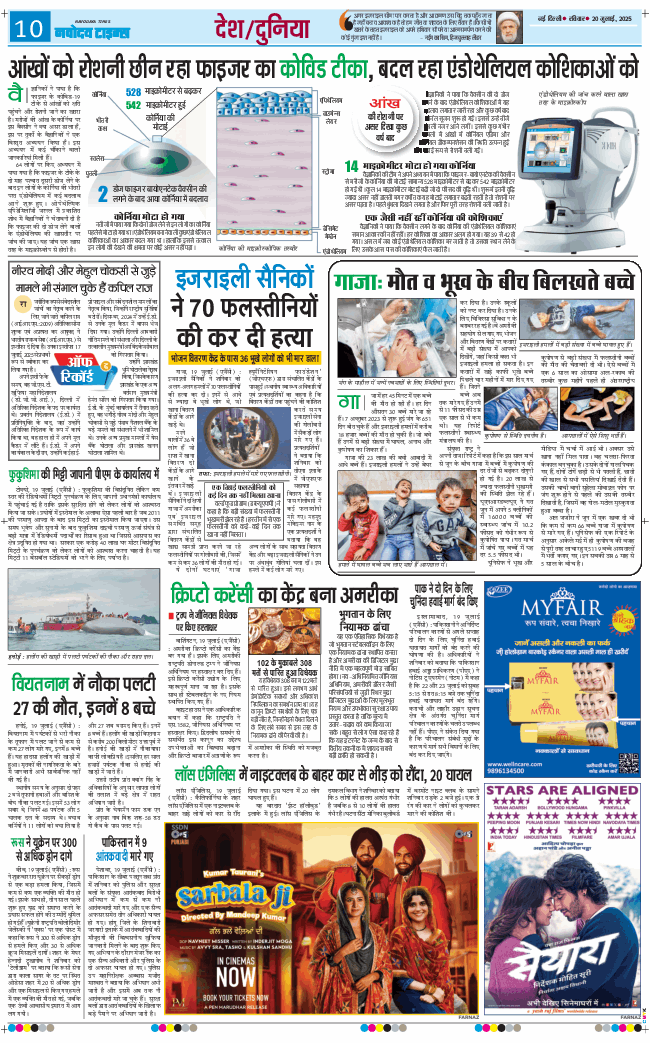 THE NAVODAYATIMES NCR MAIN 2025-07-20