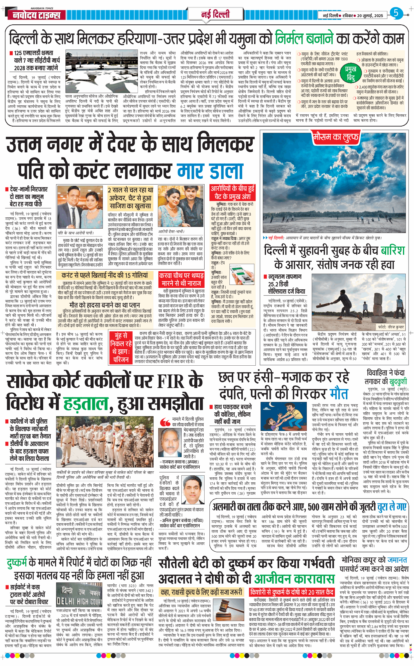 Main Edition 2025-07-20