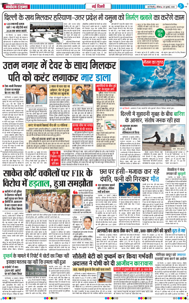 Main Edition 2025-07-20