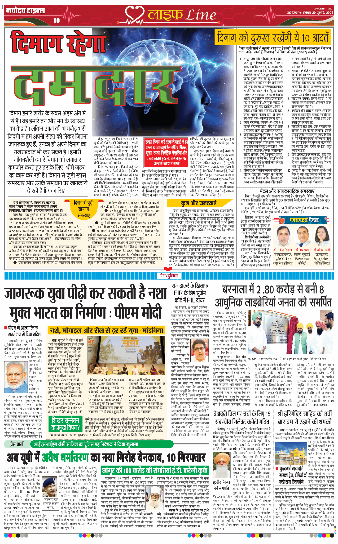 Main Edition 2025-07-20