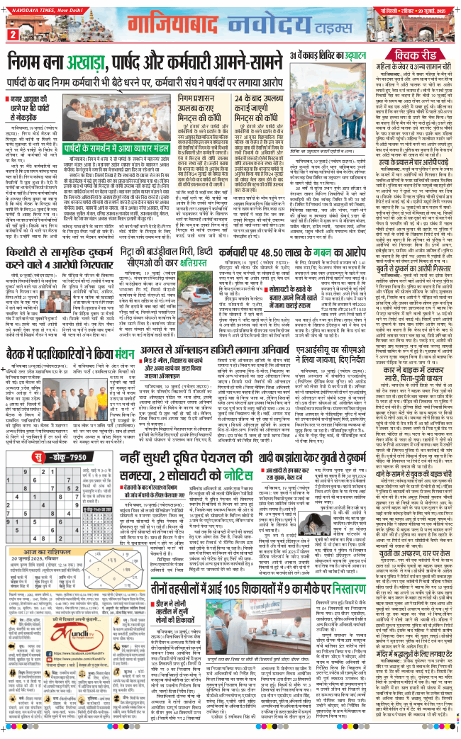 Ghaziabad 2025-07-20