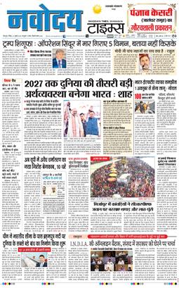 THE NAVODAYA TIMES MAIN UTTARAKHAND AND DEHRADUN 2025-07-20