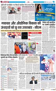 THE NAVODAYA TIMES MAIN UTTARAKHAND AND DEHRADUN 2025-07-20