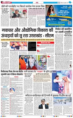 THE NAVODAYA TIMES MAIN UTTARAKHAND AND DEHRADUN 2025-07-20