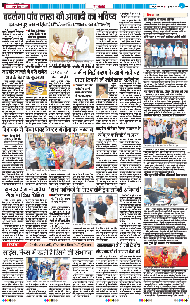 THE NAVODAYA TIMES MAIN UTTARAKHAND AND DEHRADUN 2025-07-20
