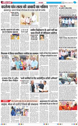 THE NAVODAYA TIMES MAIN UTTARAKHAND AND DEHRADUN 2025-07-20