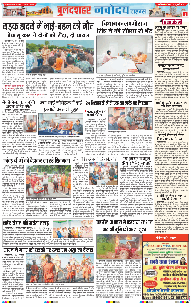 Ghaziabad 2025-07-20