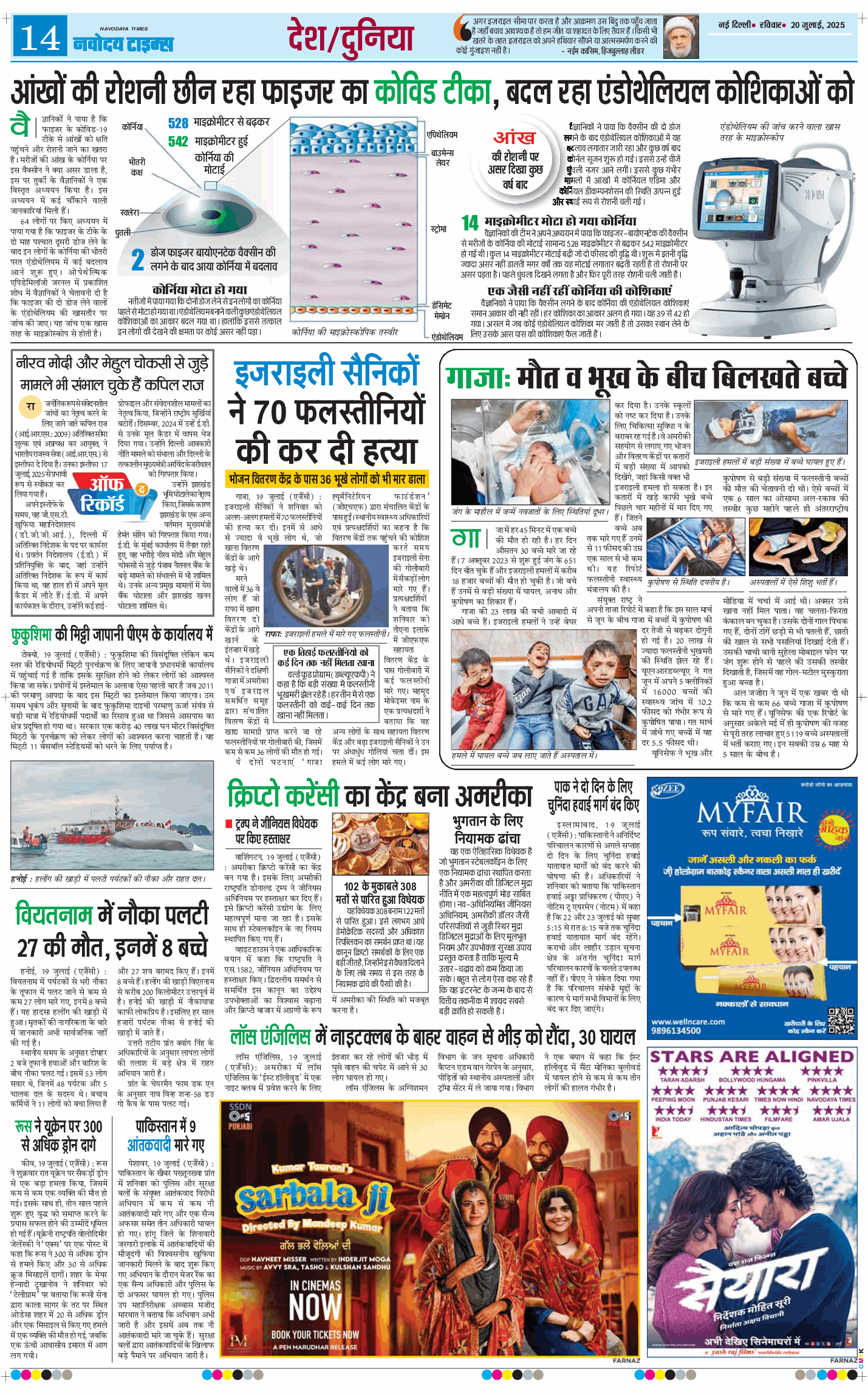 Main Edition 2025-07-20