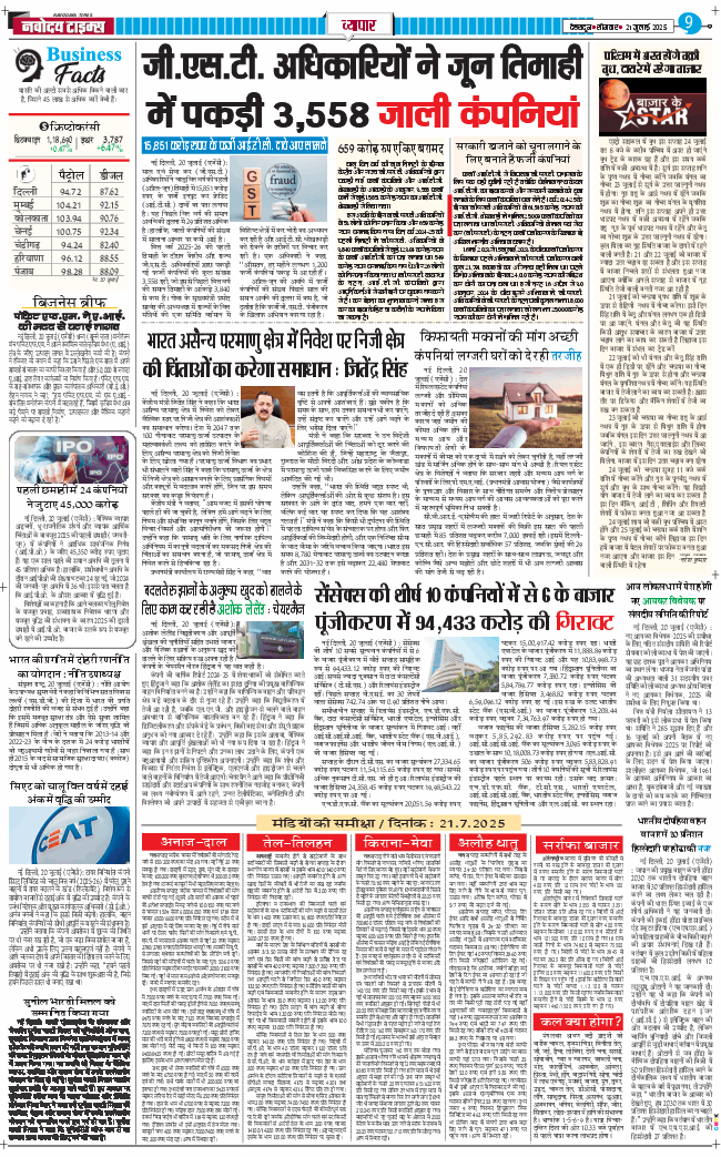 THE NAVODAYA TIMES MAIN UTTARAKHAND AND DEHRADUN 2025-07-21