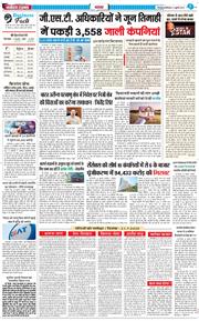 THE NAVODAYA TIMES MAIN UTTARAKHAND AND DEHRADUN 2025-07-21
