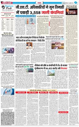 THE NAVODAYA TIMES MAIN UTTARAKHAND AND DEHRADUN 2025-07-21
