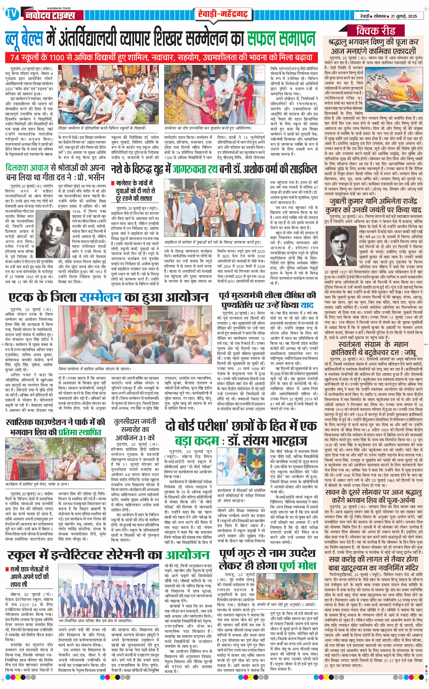 REWARI MAHENDERGARH TIMES 2025-07-21