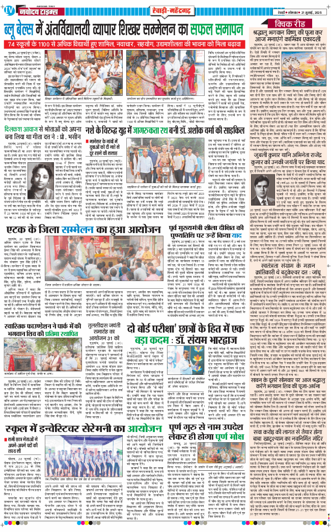 REWARI MAHENDERGARH TIMES 2025-07-21
