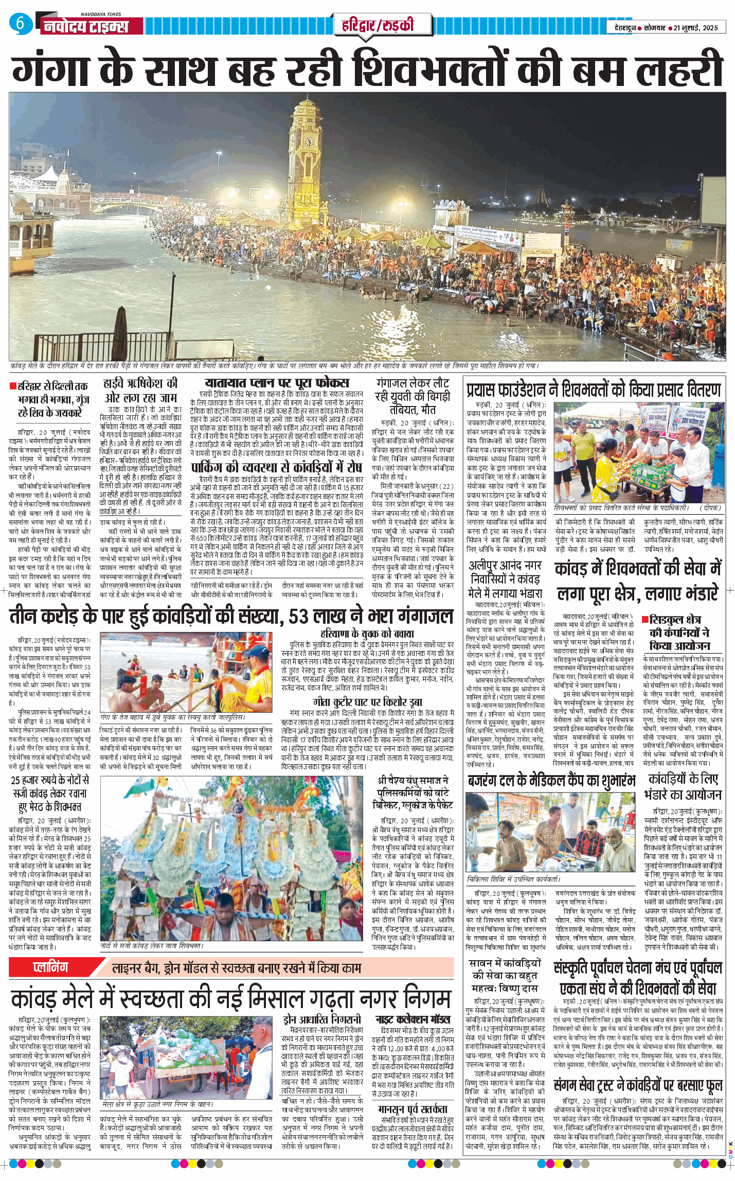 THE NAVODAYA TIMES MAIN UTTARAKHAND AND DEHRADUN 2025-07-21