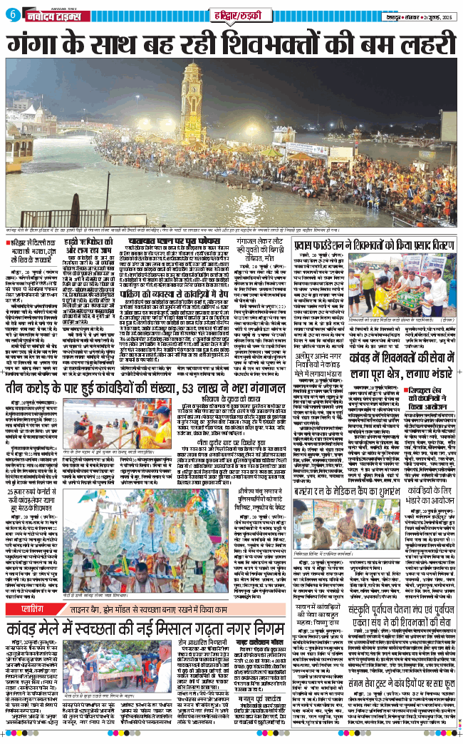 THE NAVODAYA TIMES MAIN UTTARAKHAND AND DEHRADUN 2025-07-21