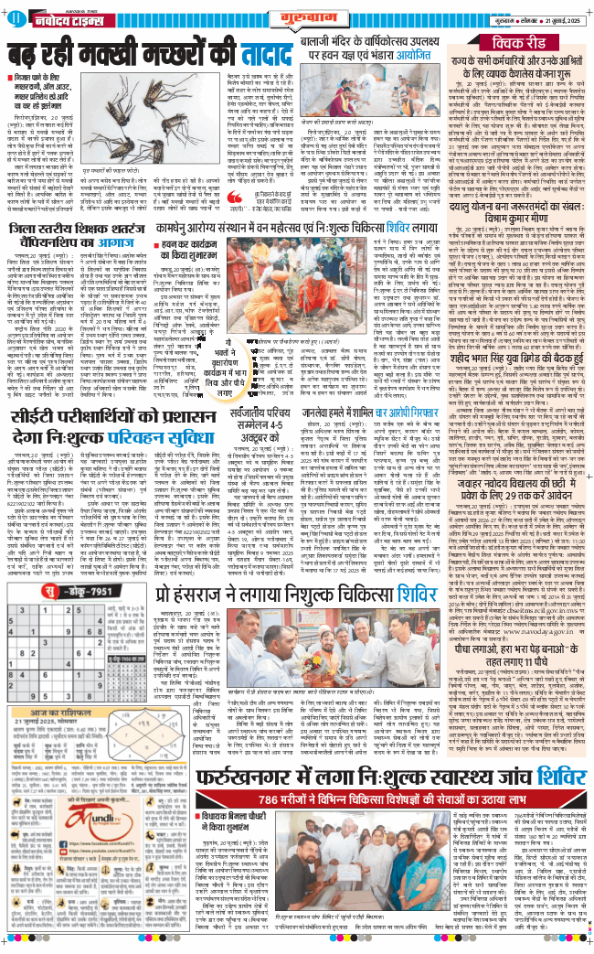 Gurgaon 2025-07-21