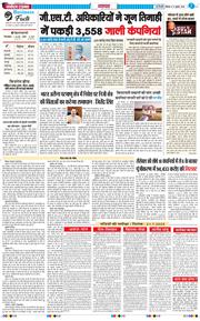 THE NAVODAYA TIMES MAIN UP 2025-07-21