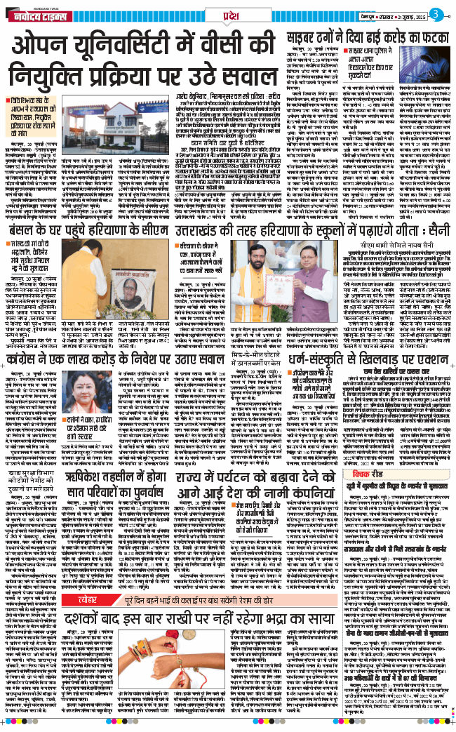 THE NAVODAYA TIMES MAIN UTTARAKHAND AND DEHRADUN 2025-07-21