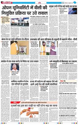 THE NAVODAYA TIMES MAIN UTTARAKHAND AND DEHRADUN 2025-07-21