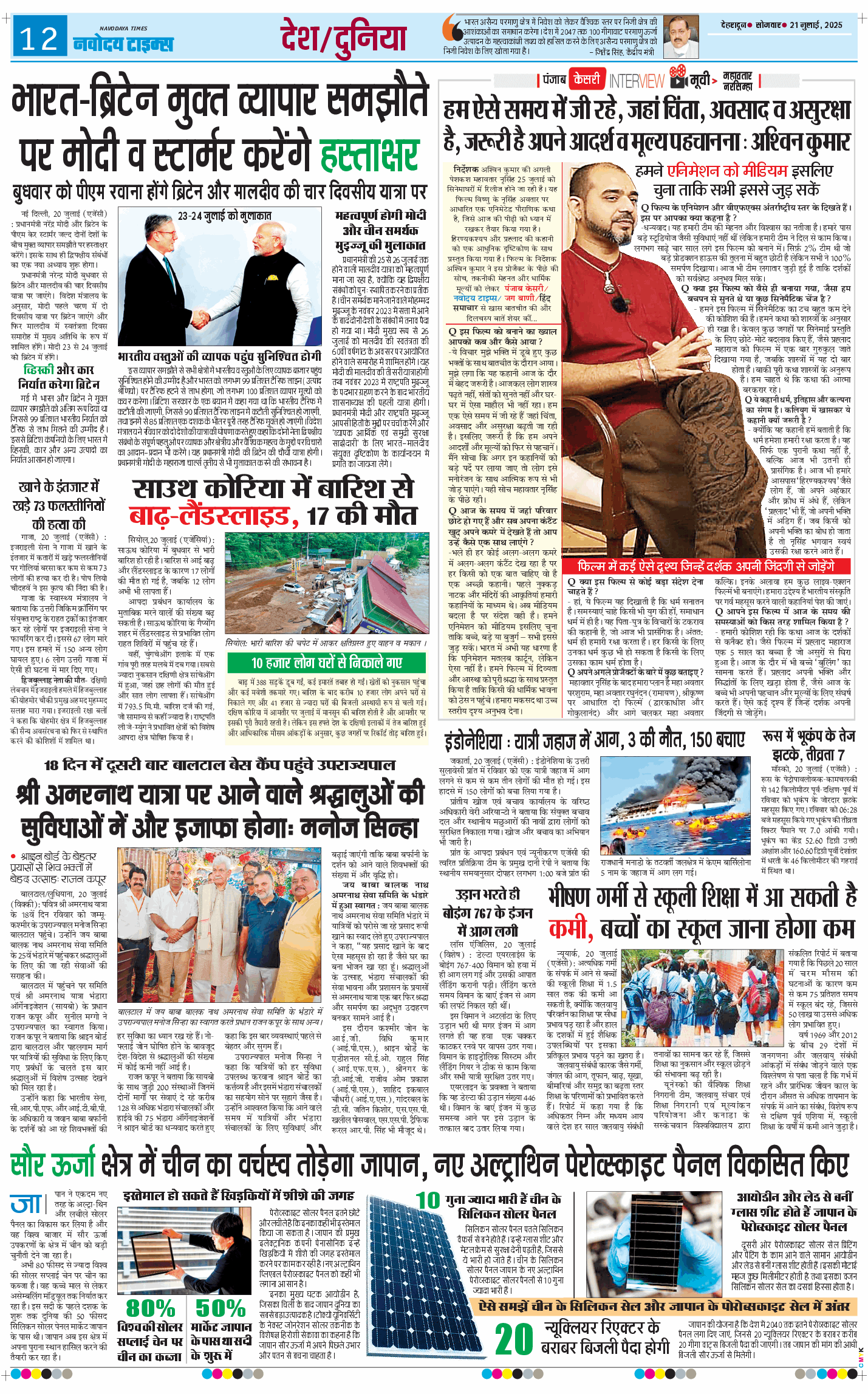THE NAVODAYA TIMES MAIN UTTARAKHAND AND DEHRADUN 2025-07-21