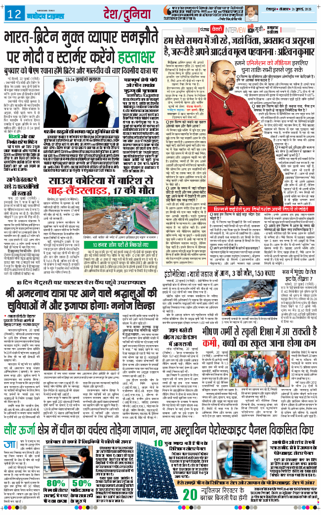 THE NAVODAYA TIMES MAIN UTTARAKHAND AND DEHRADUN 2025-07-21
