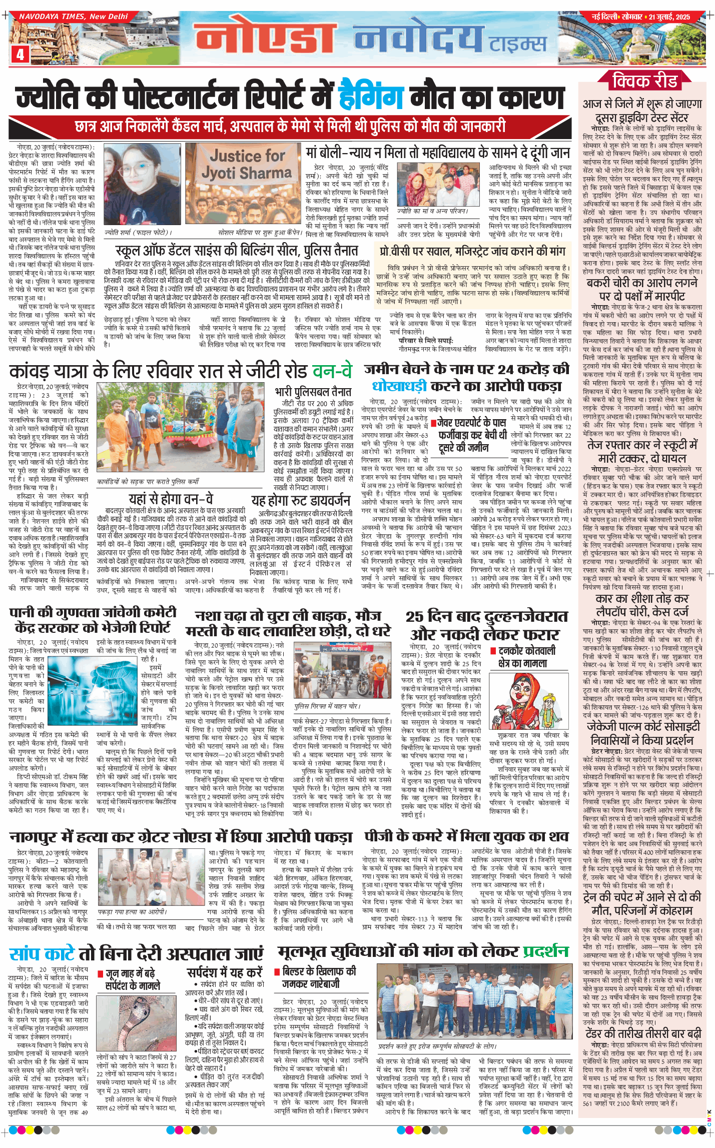 Ghaziabad 2025-07-21