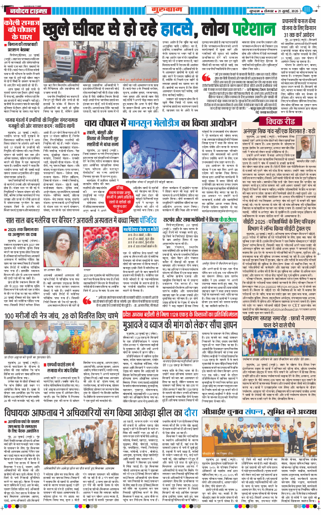 Gurgaon 2025-07-21