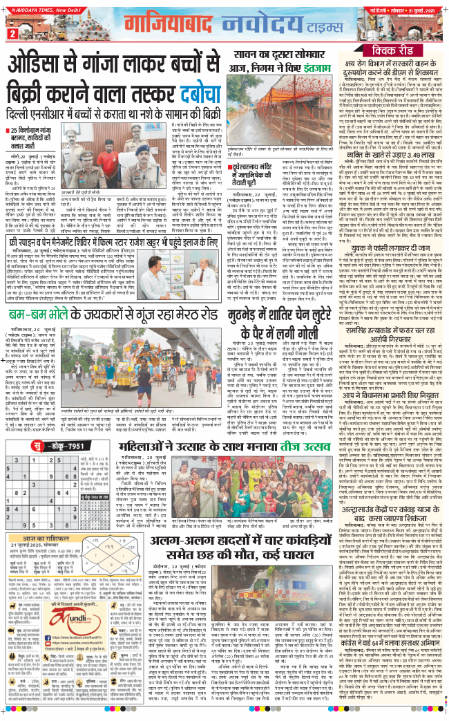 Noida 2025-07-21