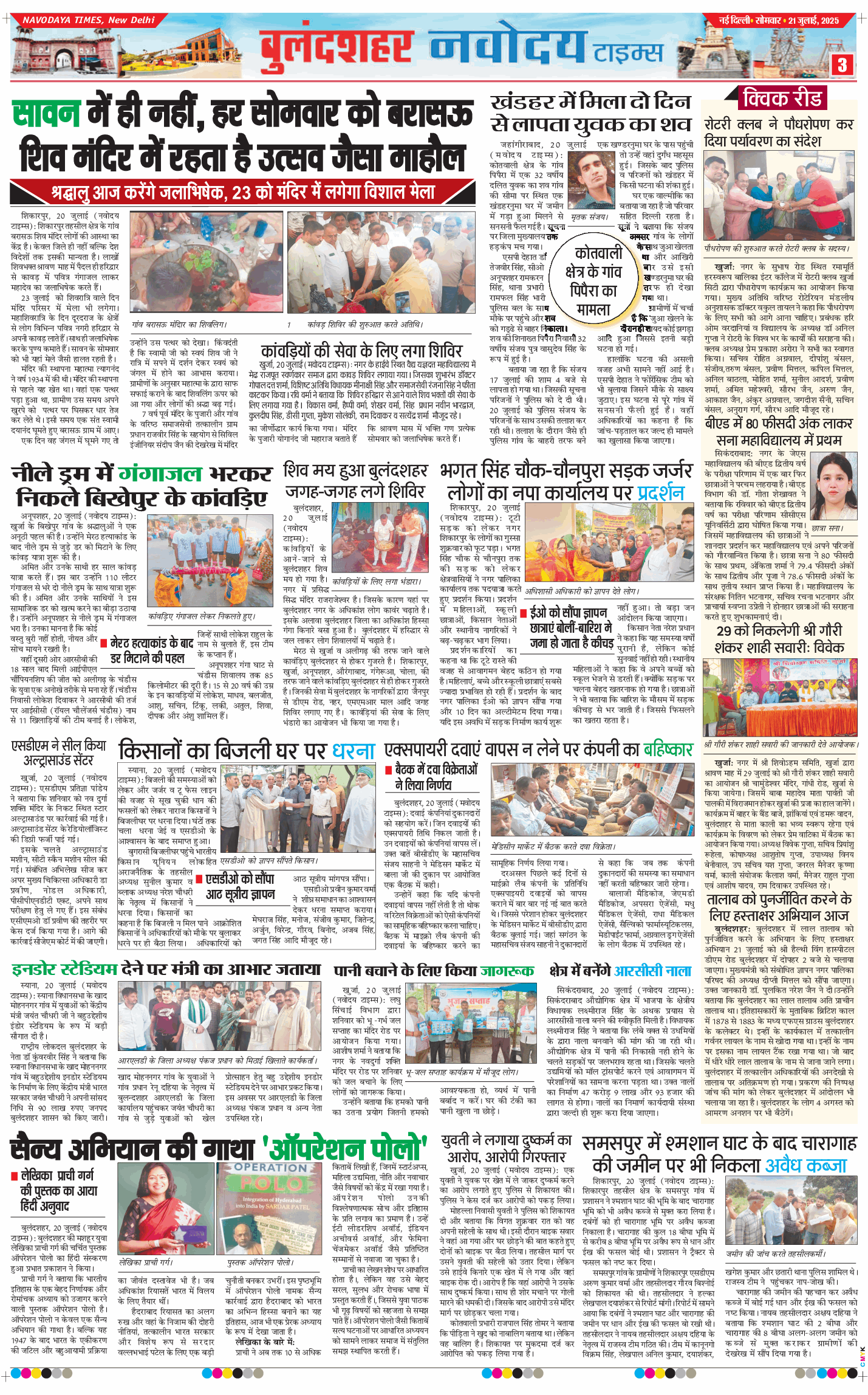 Ghaziabad 2025-07-21