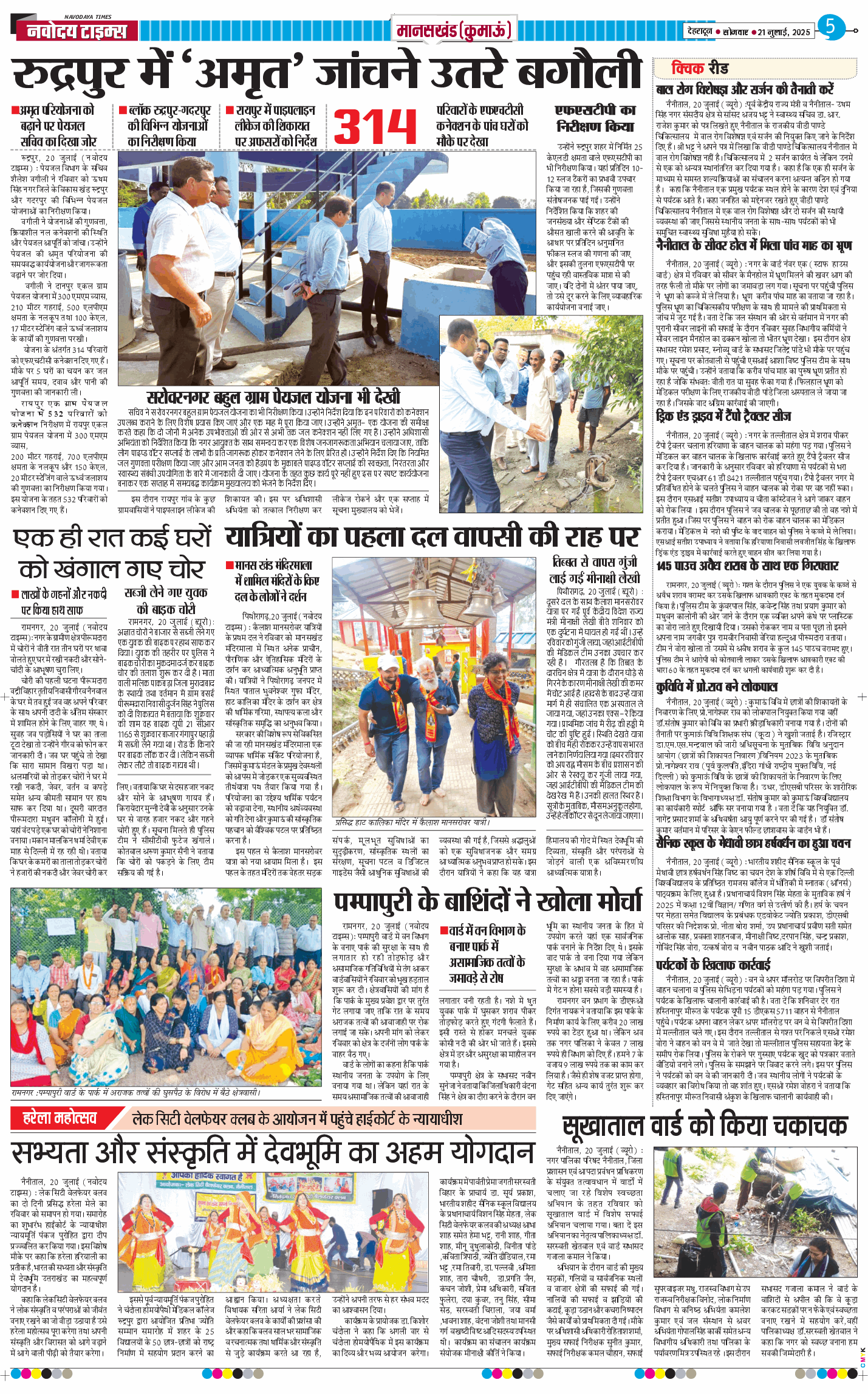 THE NAVODAYA TIMES MAIN UTTARAKHAND AND DEHRADUN 2025-07-21
