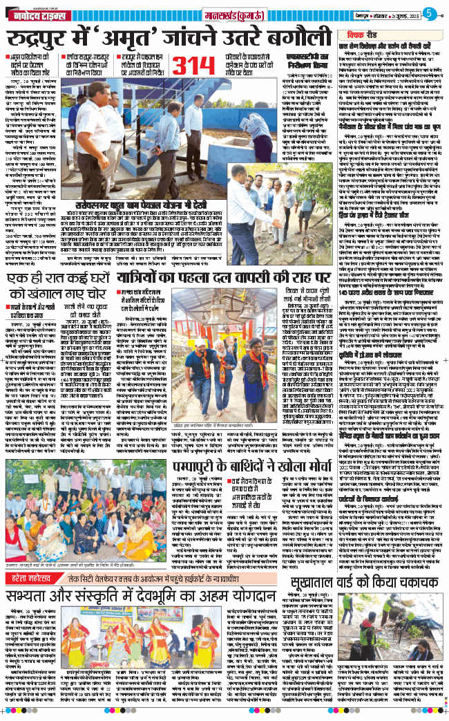 THE NAVODAYA TIMES MAIN UTTARAKHAND AND DEHRADUN 2025-07-21