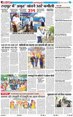 THE NAVODAYA TIMES MAIN UTTARAKHAND AND DEHRADUN 2025-07-21