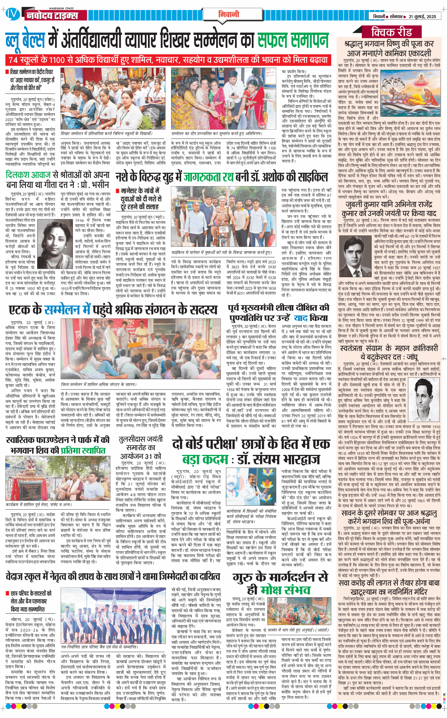 BHIWANI TIMES 2025-07-21