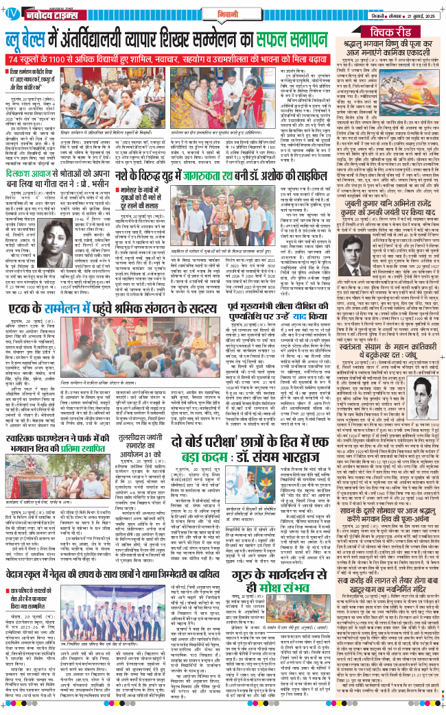 BHIWANI TIMES 2025-07-21