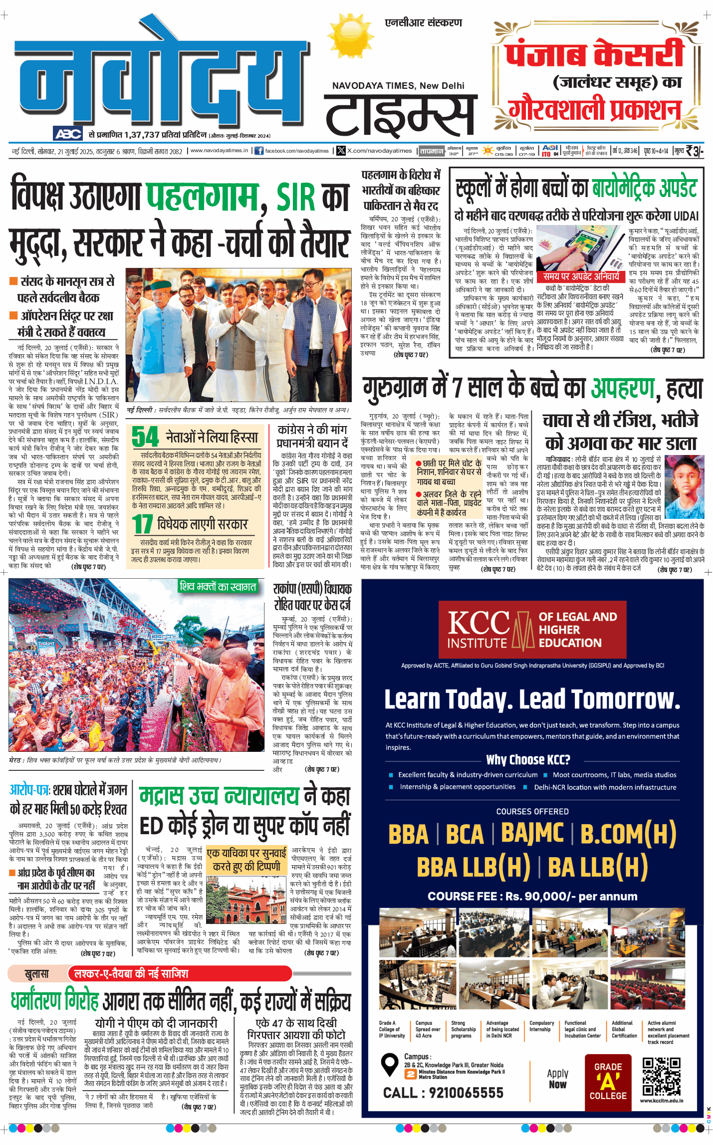 THE NAVODAYATIMES NCR MAIN 2025-07-21