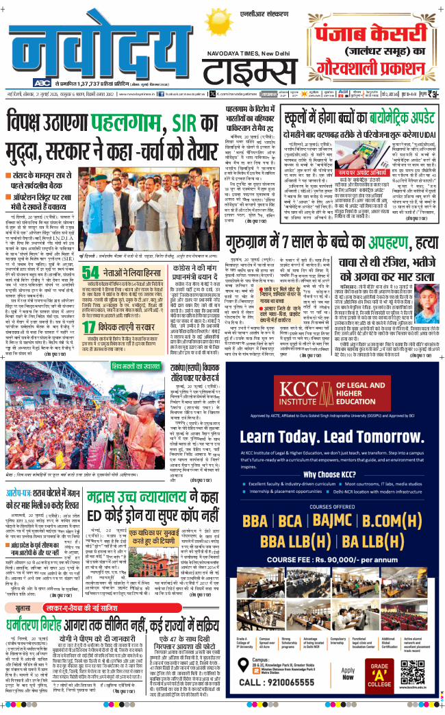 THE NAVODAYATIMES NCR MAIN 2025-07-21