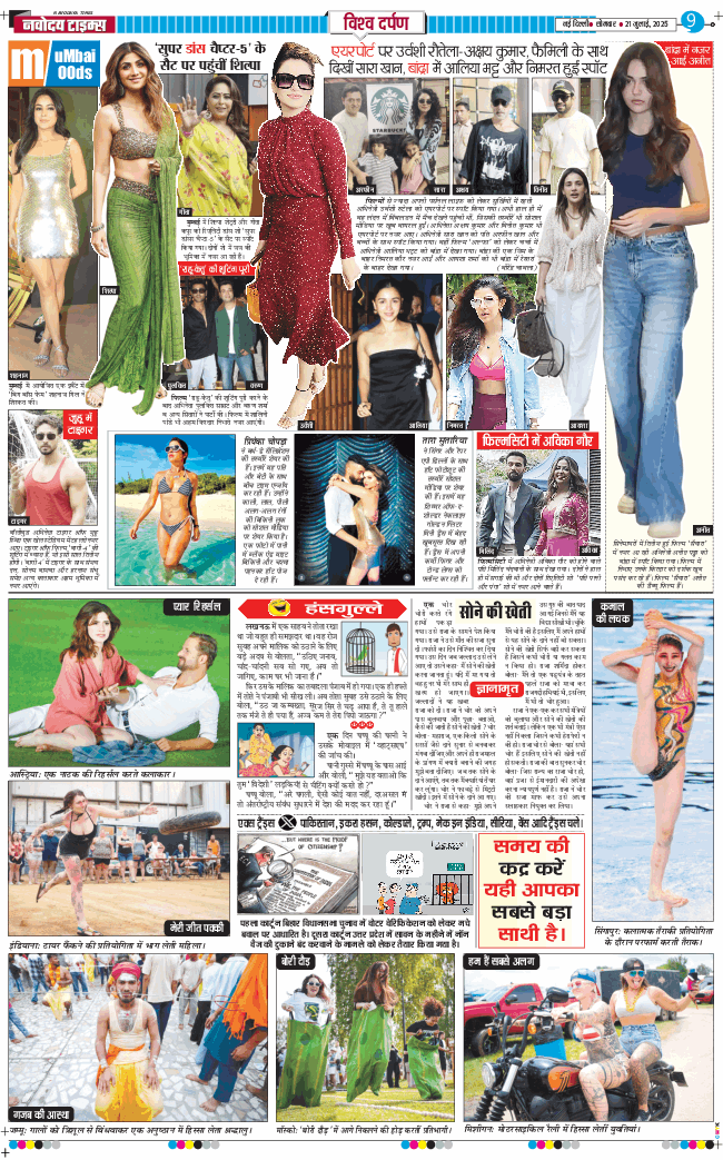 THE NAVODAYA TIMES MAIN UP 2025-07-21