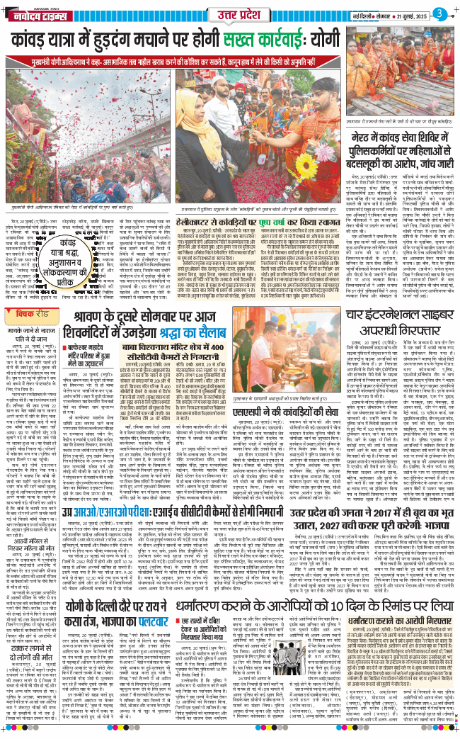 THE NAVODAYA TIMES MAIN UP 2025-07-21