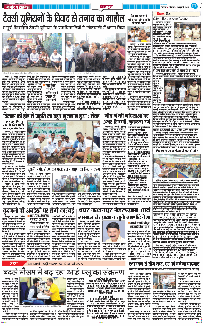 DEHRADUN TIMES 2025-07-21